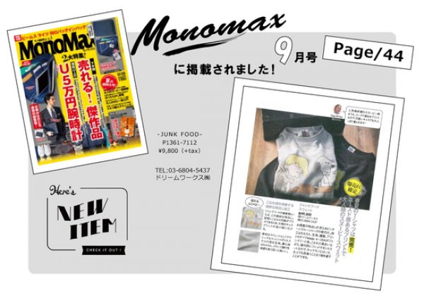 PRESS NEWS：Monomax 9月号掲載サムネイル