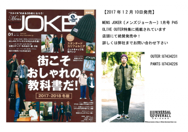 PRESS NEWS：Men’s JOKER【メンズジョーカー】 1月号掲載サムネイル